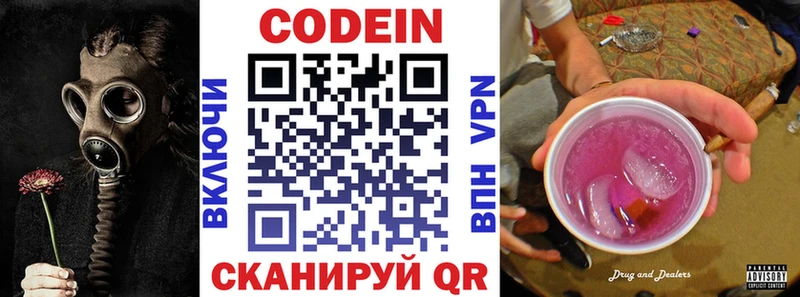 Codein Purple Drank  Соль-Илецк 